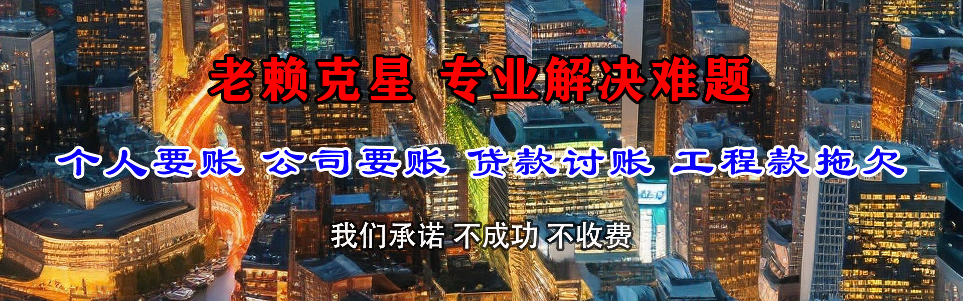 温州清债公司